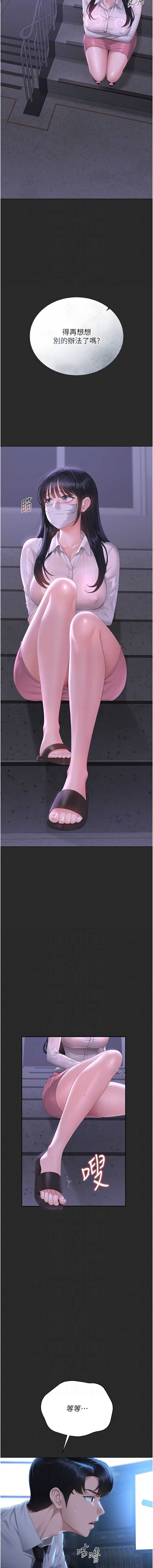 猎艳管理员 第26话 第10页