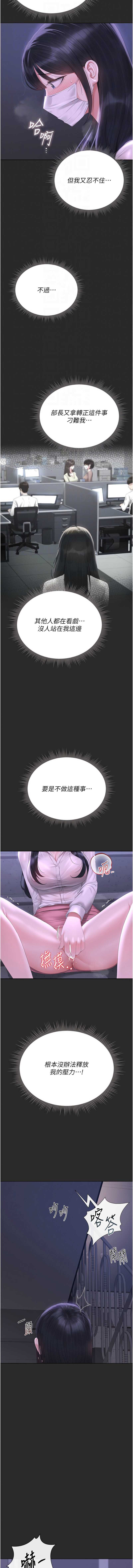 猎艳管理员 第26话 第12页
