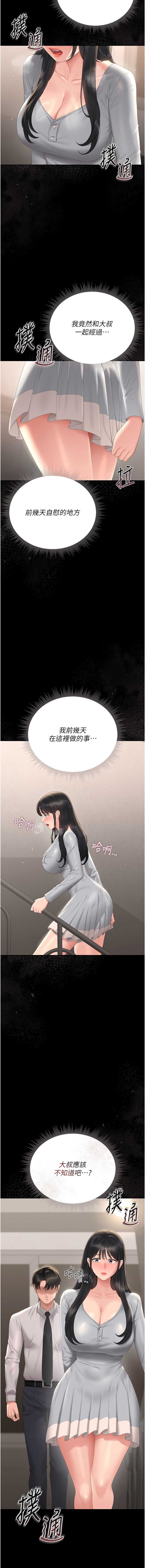 猎艳管理员 第26话 第16页