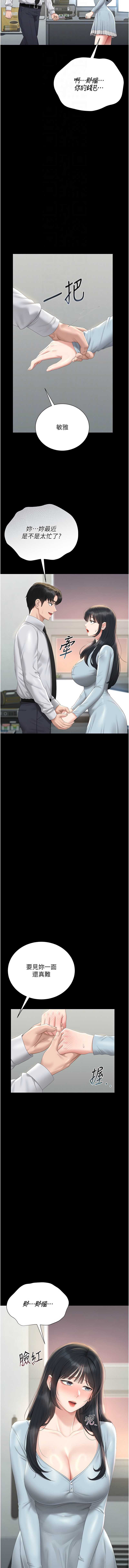 猎艳管理员 第26话 第4页