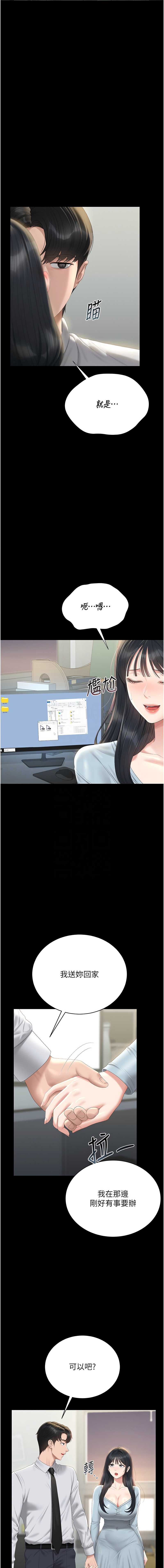 猎艳管理员 第26话 第5页