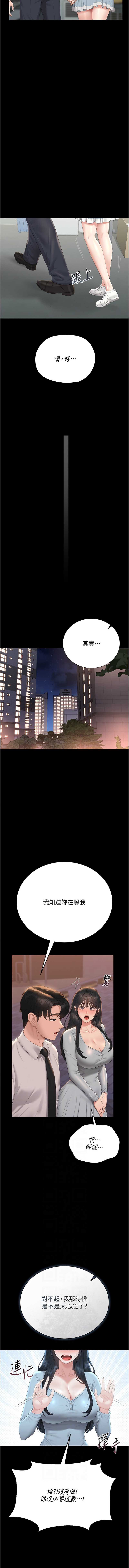 猎艳管理员 第26话 第6页