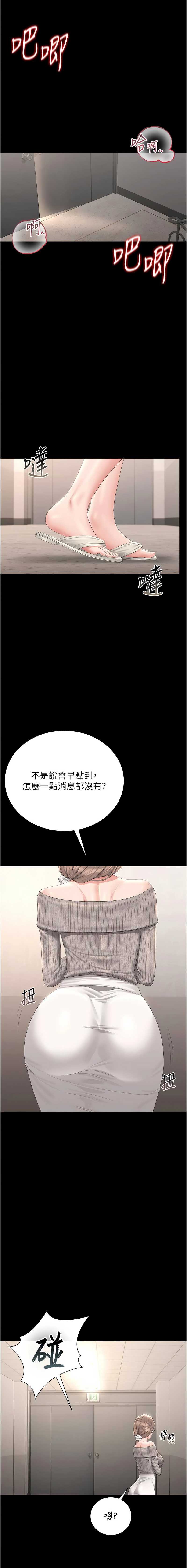 猎艳管理员 第27话 第17页