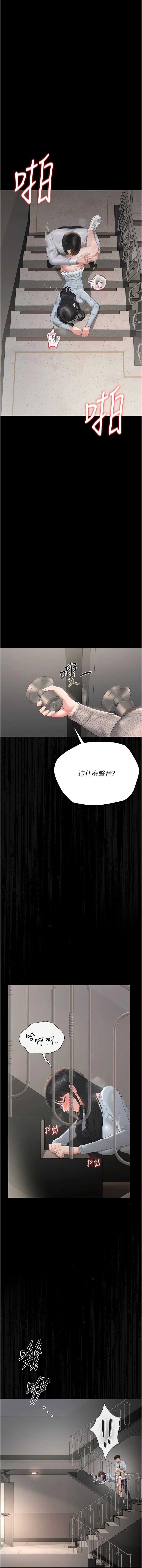 猎艳管理员 第27话 第18页