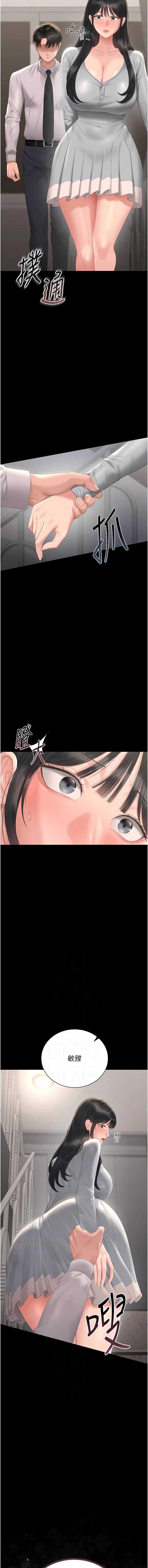 猎艳管理员 第27话 第2页
