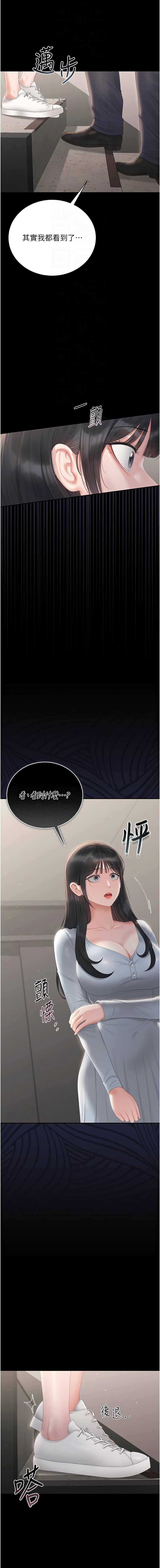 猎艳管理员 第27话 第4页