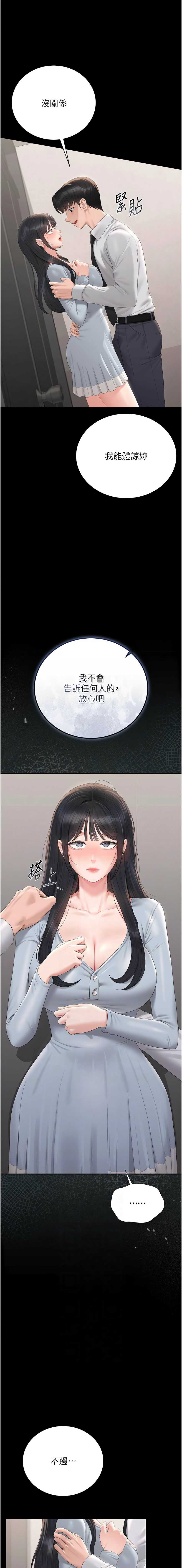 猎艳管理员 第27话 第6页