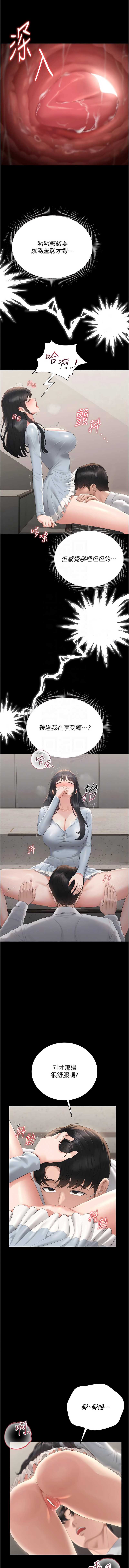 猎艳管理员 第27话 第9页