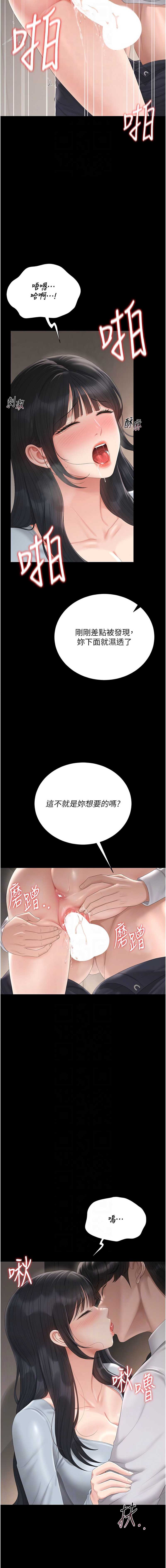 猎艳管理员 第28话 第10页