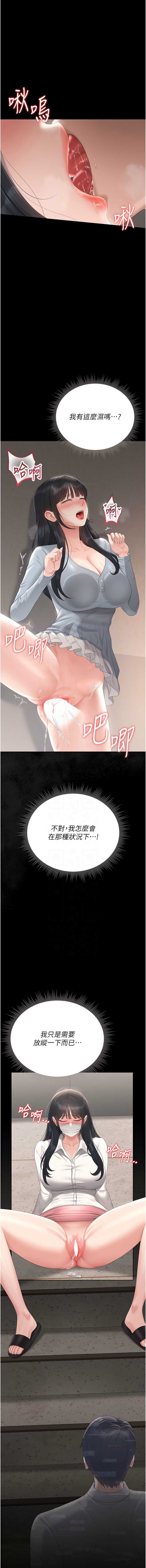 猎艳管理员 第28话 第11页
