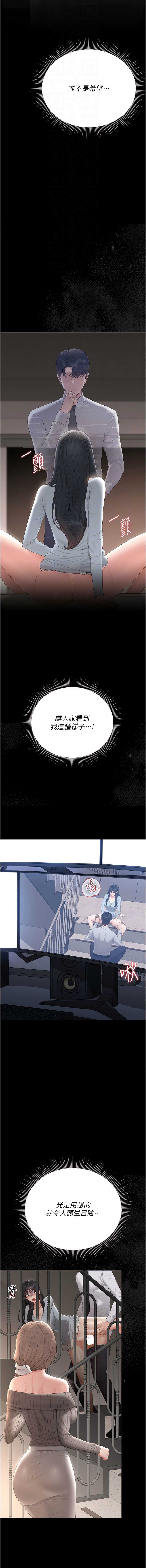 猎艳管理员 第28话 第12页