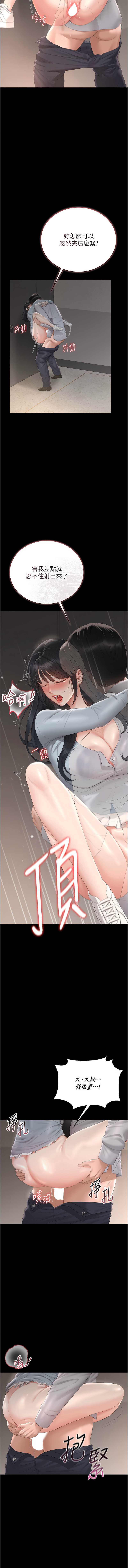 猎艳管理员 第28话 第15页