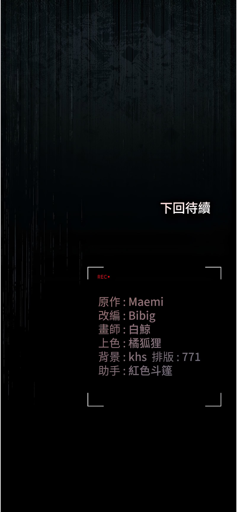 猎艳管理员 第28话 第19页