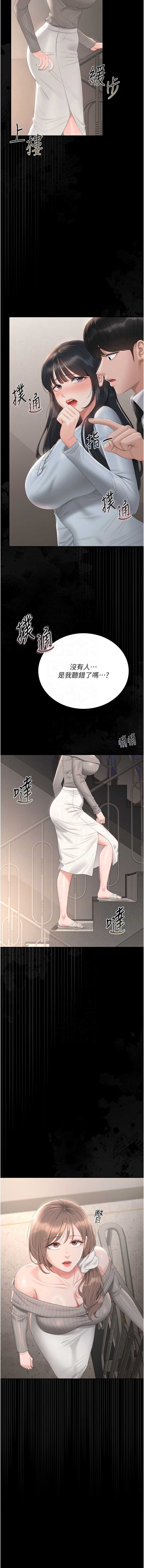 猎艳管理员 第28话 第5页