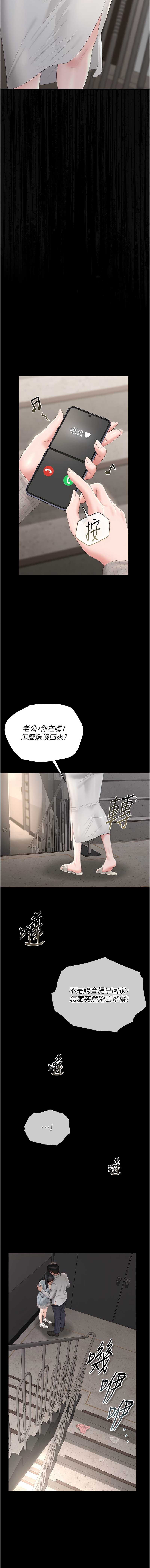 猎艳管理员 第28话 第7页