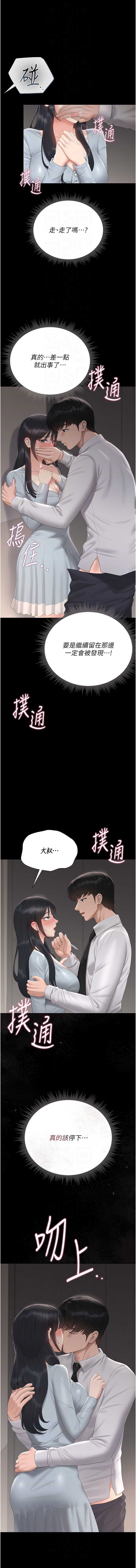 猎艳管理员 第28话 第8页