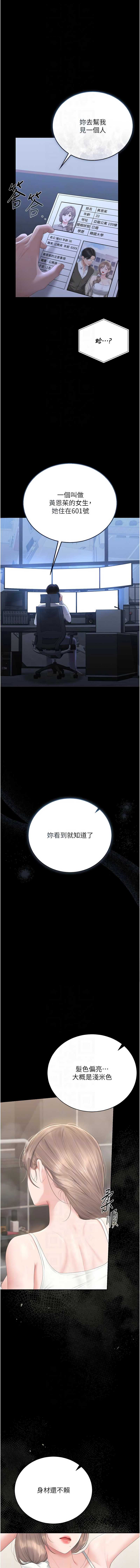 猎艳管理员 第29话 第10页