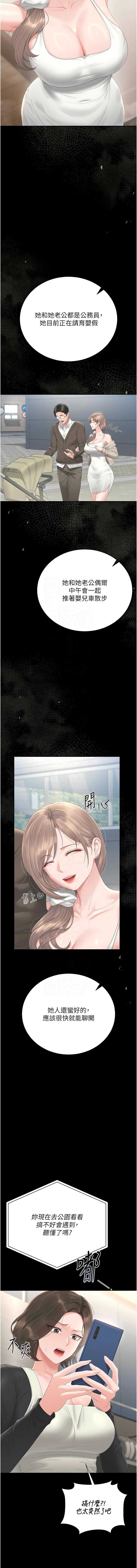 猎艳管理员 第29话 第11页