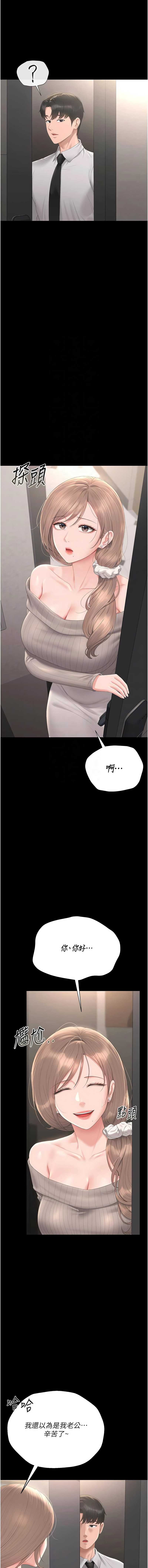 猎艳管理员 第29话 第5页
