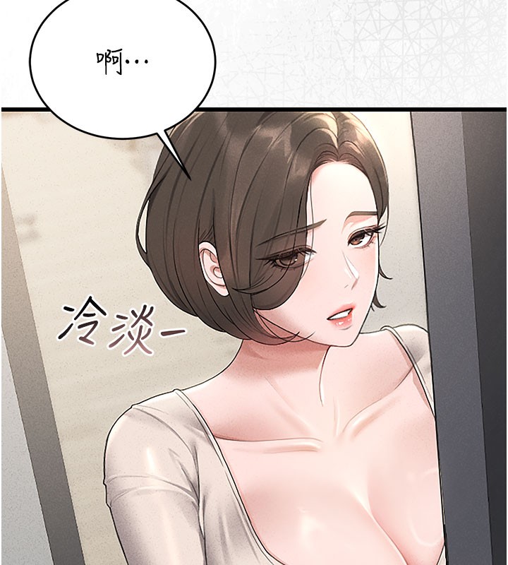 猎艳管理员 第3话 第10页