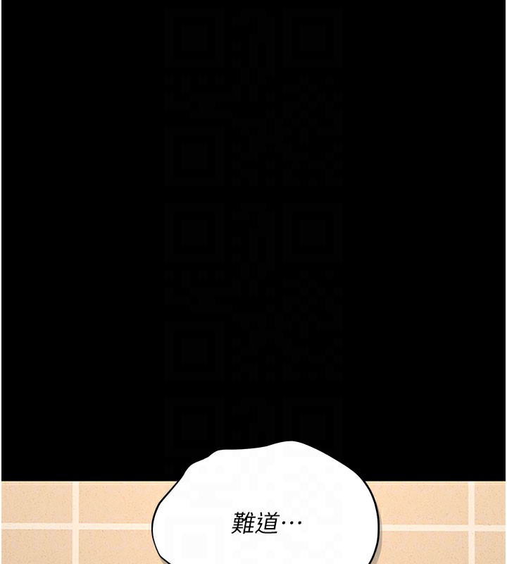 猎艳管理员 第3话 第110页