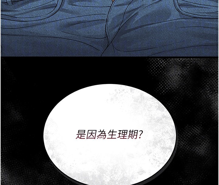 猎艳管理员 第3话 第113页