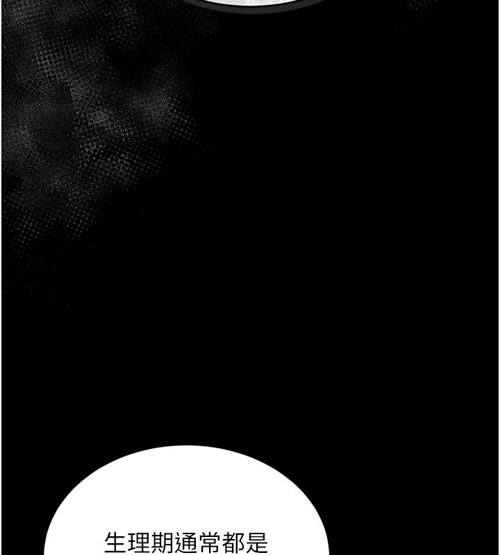猎艳管理员 第3话 第114页