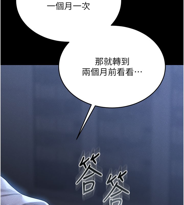 猎艳管理员 第3话 第115页