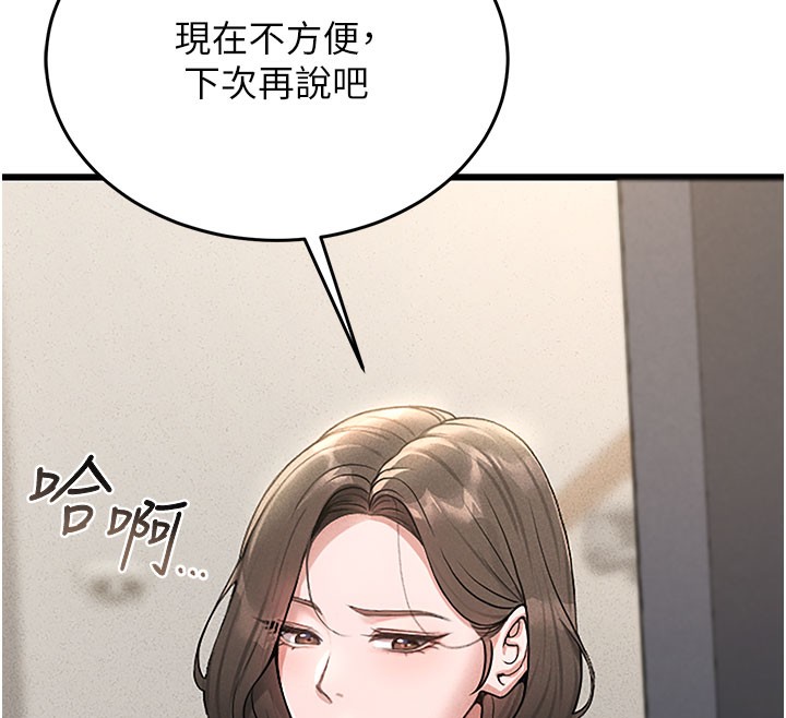 猎艳管理员 第3话 第12页