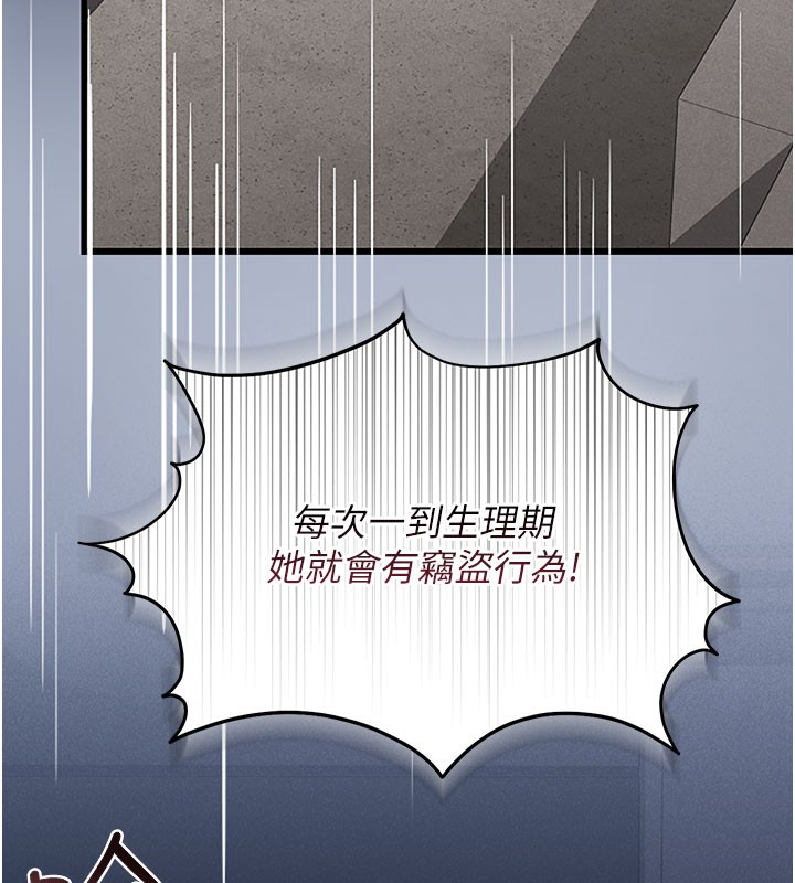 猎艳管理员 第3话 第122页