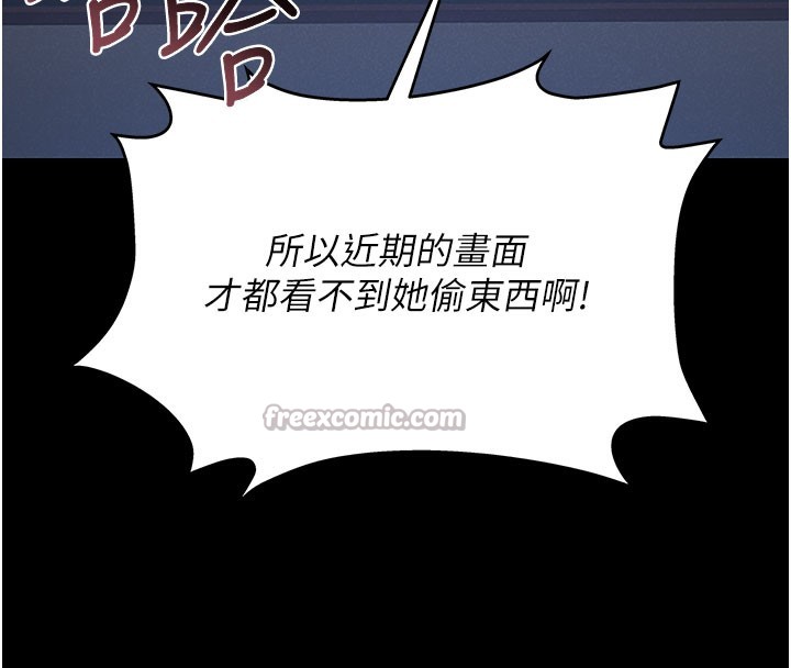 猎艳管理员 第3话 第125页