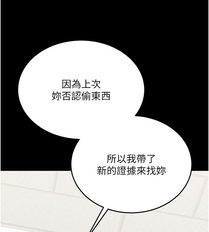 猎艳管理员 第3话 第131页