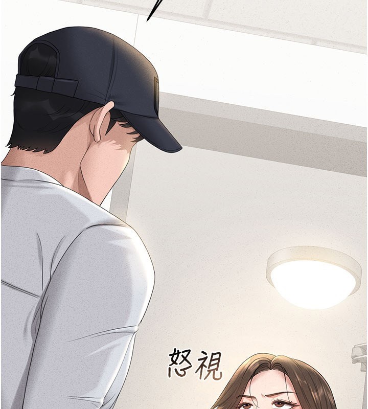 猎艳管理员 第3话 第132页