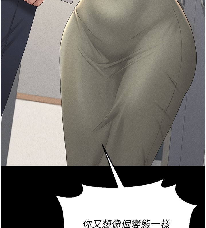 猎艳管理员 第3话 第134页