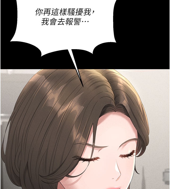 猎艳管理员 第3话 第136页