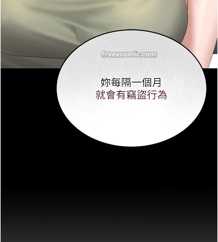 猎艳管理员 第3话 第138页