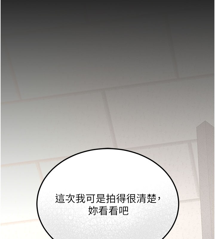 猎艳管理员 第3话 第139页