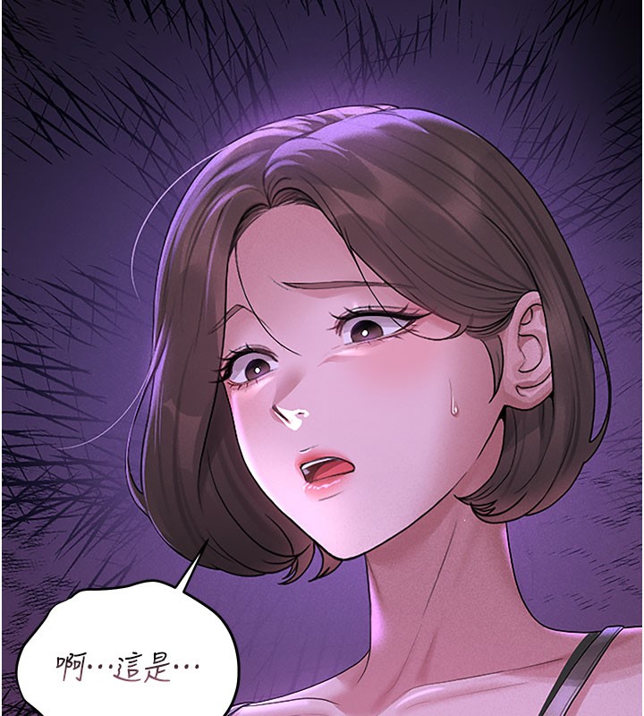 猎艳管理员 第3话 第144页
