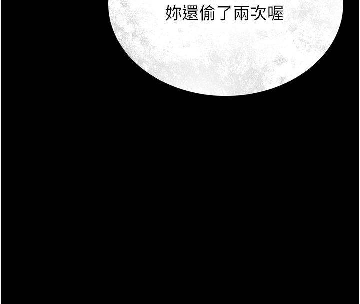 猎艳管理员 第3话 第146页