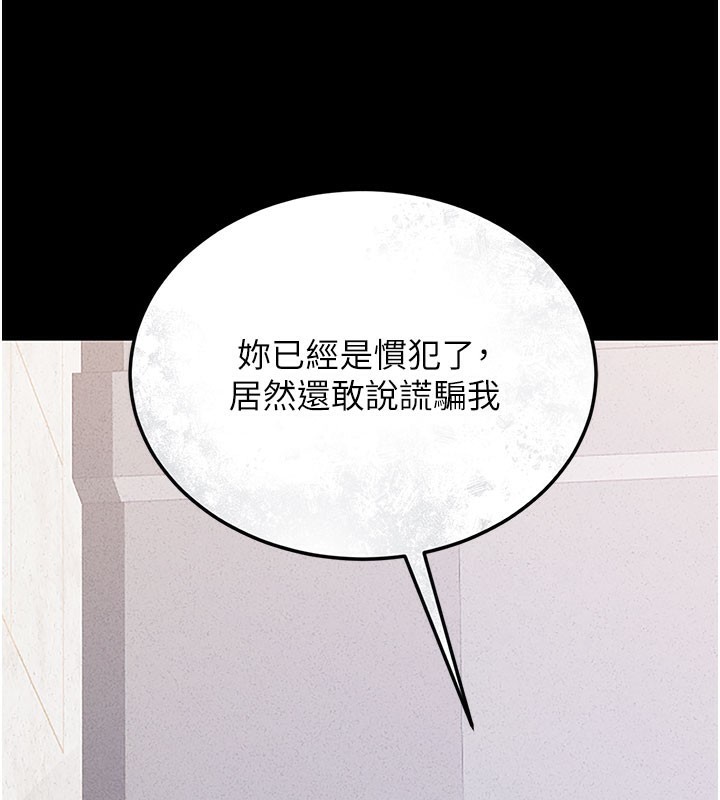 猎艳管理员 第3话 第147页