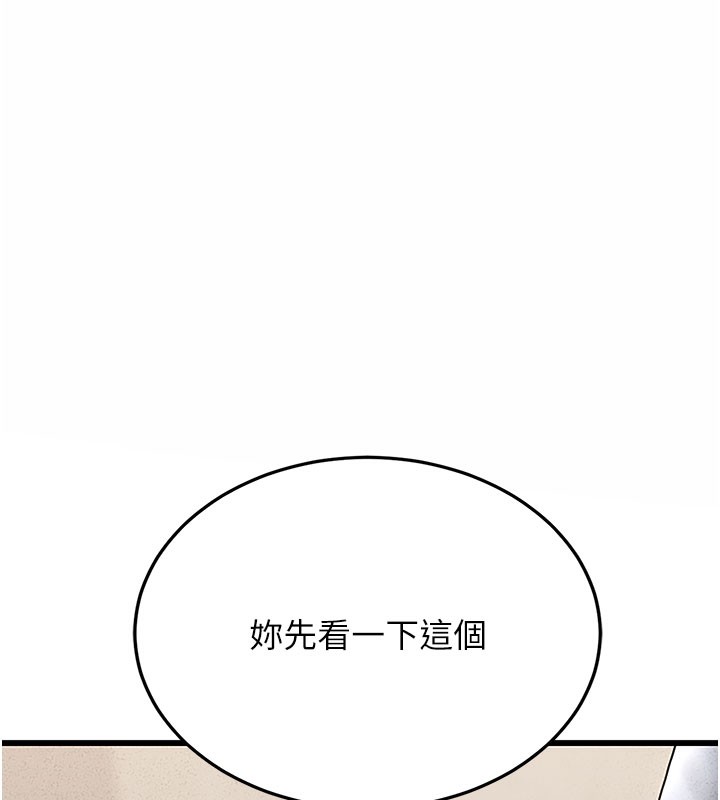 猎艳管理员 第3话 第15页