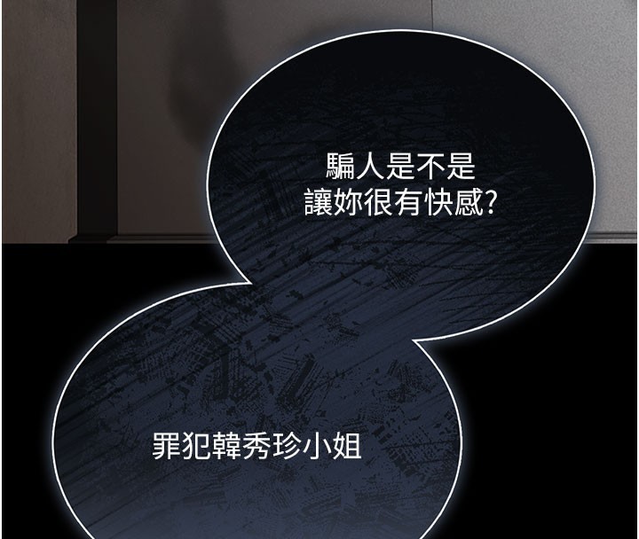 猎艳管理员 第3话 第150页