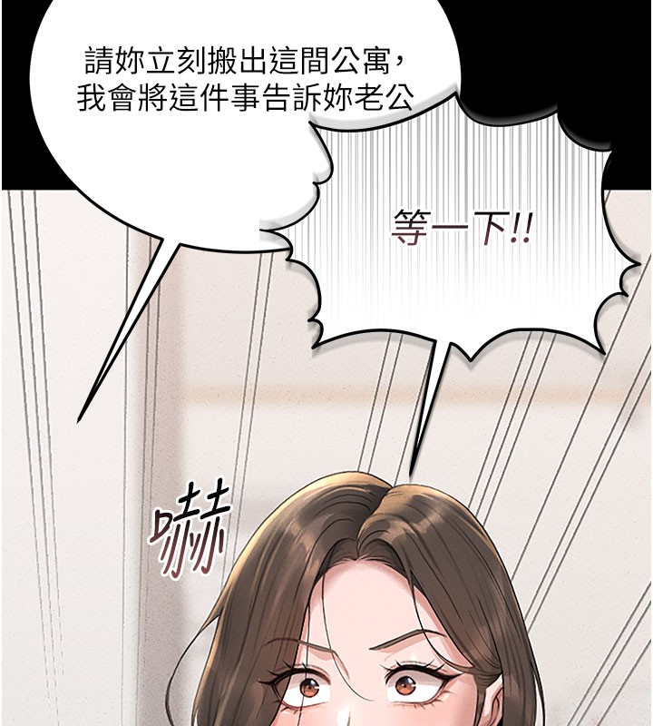 猎艳管理员 第3话 第155页
