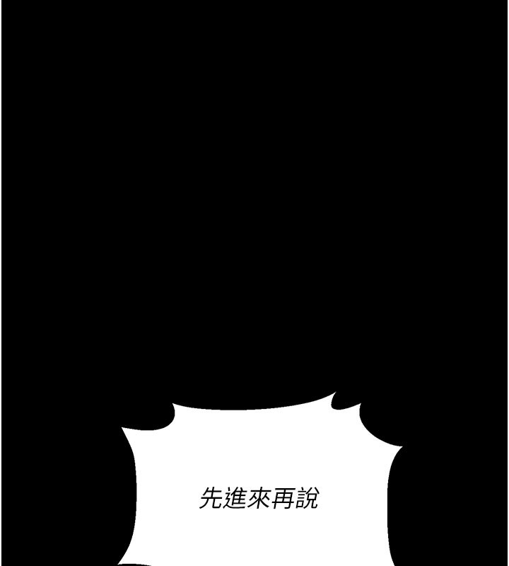 猎艳管理员 第3话 第158页