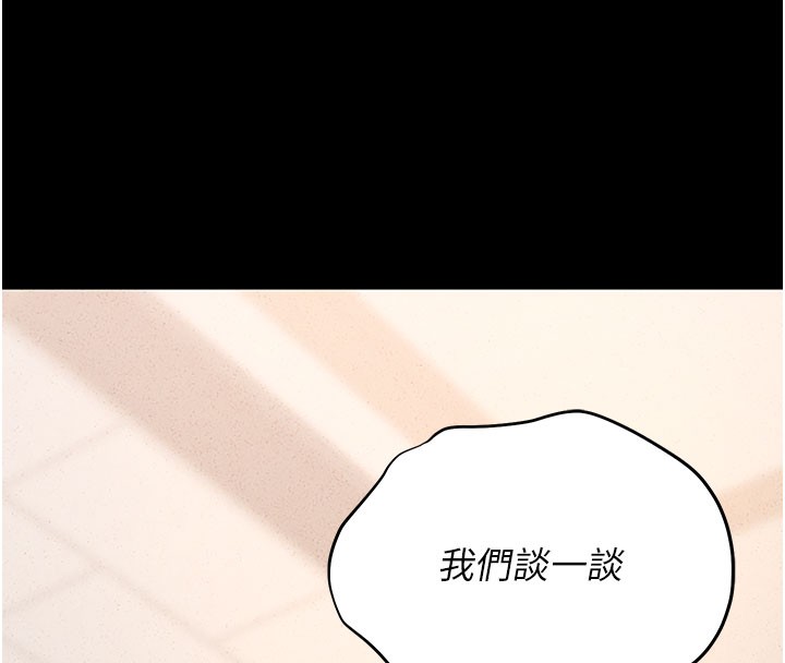 猎艳管理员 第3话 第161页