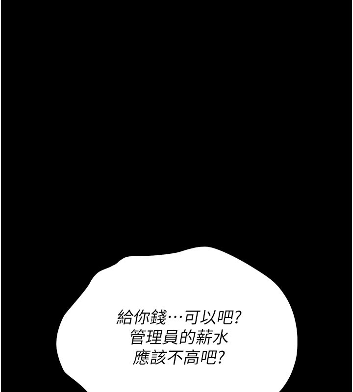 猎艳管理员 第3话 第164页