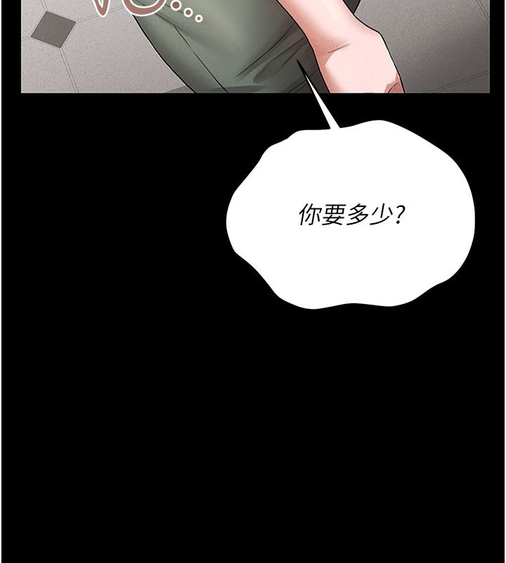 猎艳管理员 第3话 第167页