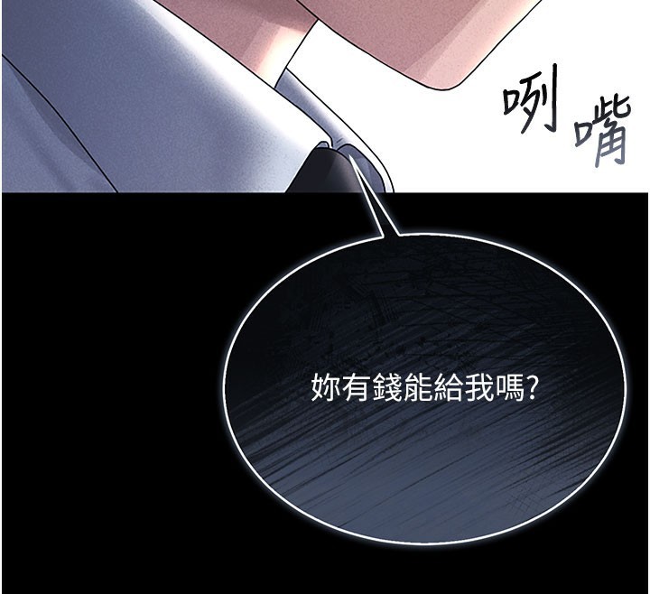 猎艳管理员 第3话 第169页