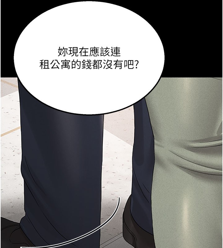 猎艳管理员 第3话 第176页