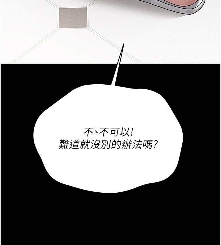 猎艳管理员 第3话 第178页